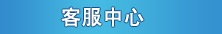 在线客服