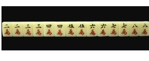 麻将连七对图解