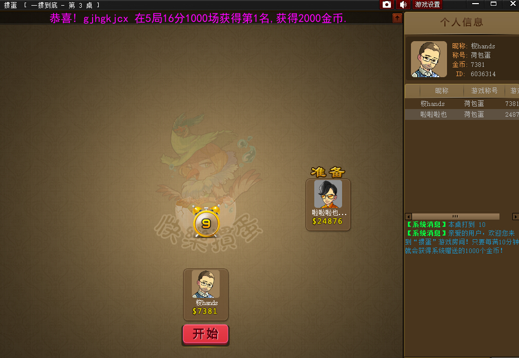 快乐掼蛋
