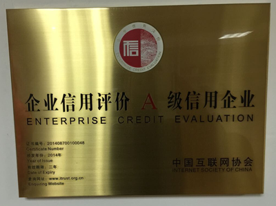 企业信用评级A级信用企业